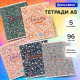 Тетради ДЭК А5 96 л. КОМПЛЕКТ 5 шт., BRAUBERG скоба, клетка, матовая ламинация, 
