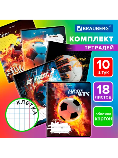 Тетради ДЭК 18 л. КОМПЛЕКТ 10 шт., BRAUBERG, клетка, обложка картон, Футбол, 106756