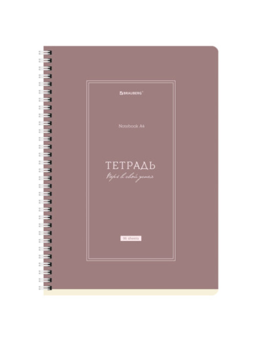 Тетради ДЭК А4 96 л. КОМПЛЕКТ 2 шт. BRAUBERG гребень, клетка, матовая ламинация, CLASSIC, 404880