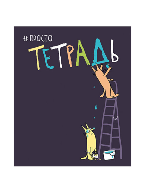 Тетрадь А5 48 л. ПЗБМ скоба, клетка, матовая ламинация, брайль, 