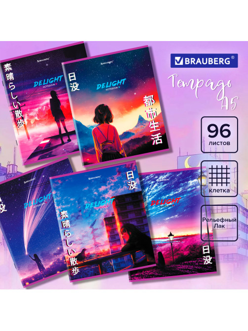 Тетрадь А5, 96 л., BRAUBERG, скоба, клетка, TWIN-лак, 