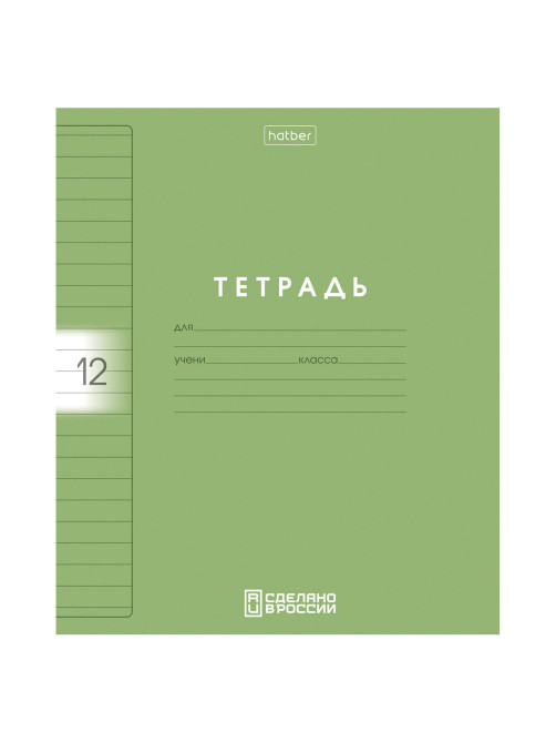 Тетрадь обложка пластик, 12 л., линия, HATBER, Color Set (микс в спайке), 092026, 12Т5В2пл