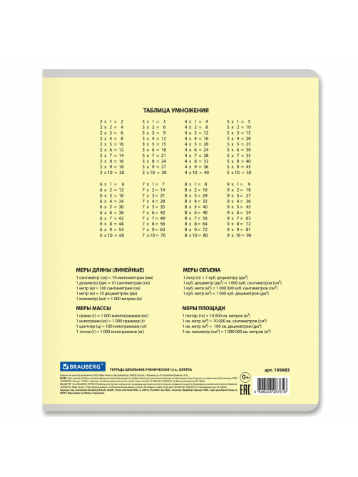 Тетрадь 12 л. BRAUBERG КЛАССИКА NEW клетка, обложка картон, ЖЕЛТАЯ, 105683