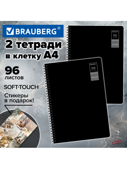 Тетради ДЭК А4 96 л. КОМПЛЕКТ 2 шт., BRAUBERG, гребень, клетка, 80 г/м2, Soft-Touch, 