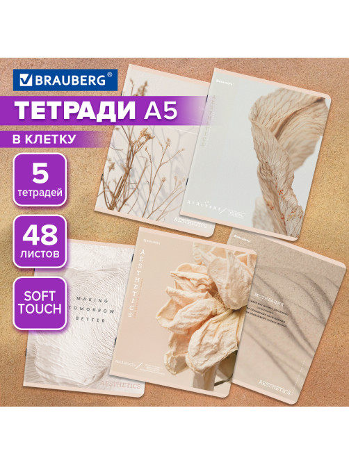 Тетради ДЭК А5 48 л. КОМПЛЕКТ 5 шт. BRAUBERG скоба, клетка, SoftTouch, 