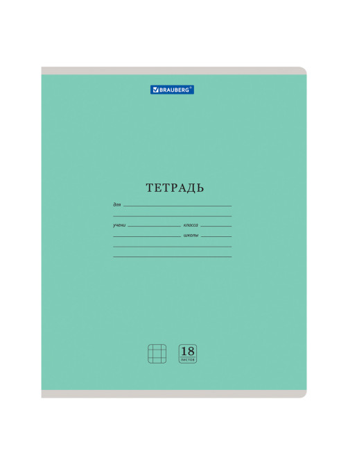 Тетрадь 18 л. BRAUBERG 