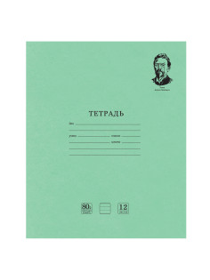 Тетрадь ВЕЛИКИЕ ИМЕНА. Чехов А.П., 12 л. линия, плотная бумага 80 г/м2, обложка тонированный офсет, BRAUBERG, 105716