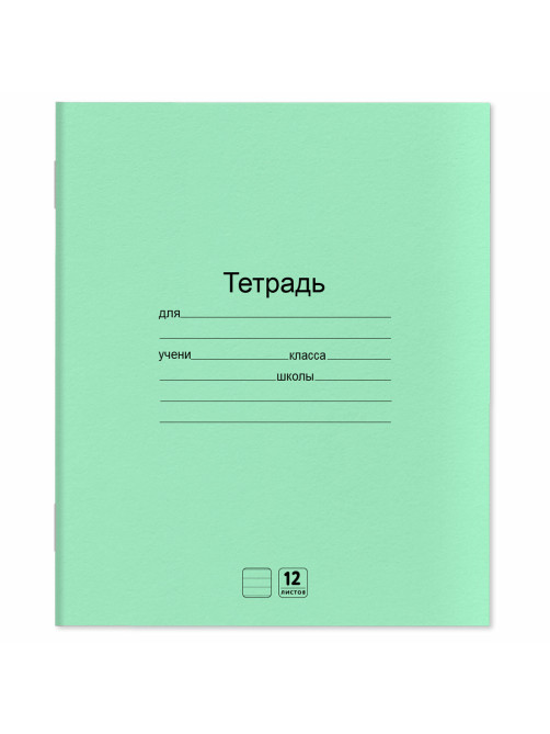 Тетради ДЭК 12 л. КОМПЛЕКТ 20 шт. с ЗЕЛЁНОЙ обложкой, ЮНЛАНДИЯ, линия, 106742