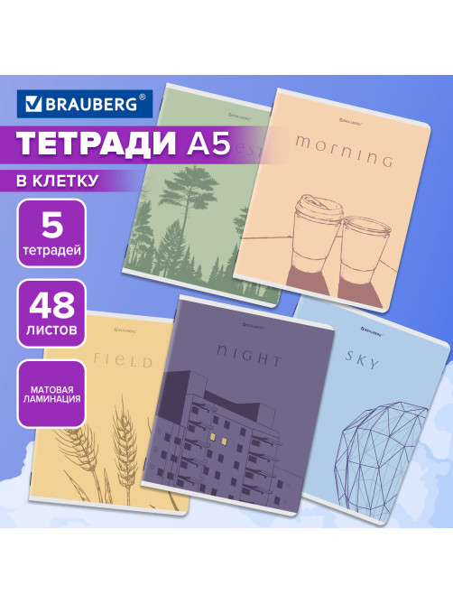 Тетради ДЭК А5 48 л. КОМПЛЕКТ 5 шт. BRAUBERG скоба, клетка, матовая ламинация, СИЛУЭТЫ, 404921