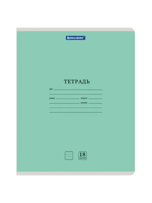 Тетрадь 18 л. BRAUBERG КЛАССИКА NEW линия, обложка картон, ЗЕЛЕНАЯ, 105701