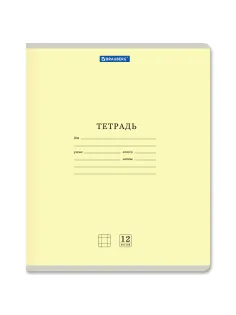 Тетрадь 12 л. BRAUBERG КЛАССИКА NEW клетка, обложка картон, ЖЕЛТАЯ, 105683