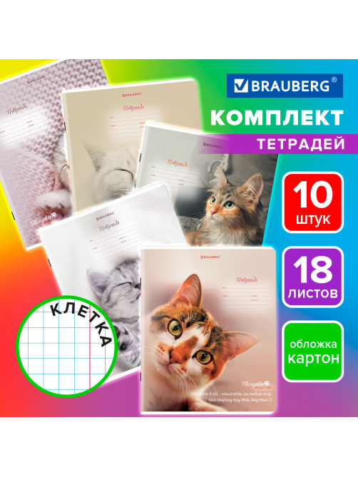 Тетради ДЭК 18 л. КОМПЛЕКТ 10 шт., BRAUBERG, клетка, обложка картон, Котики, 106757