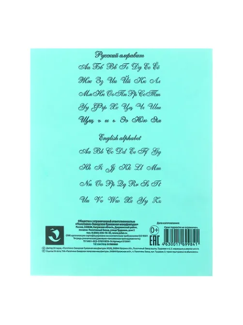 Тетрадь ЗЕЛЁНАЯ обложка, 12 л., линия с полями, офсет, ПЗБМ, 19988