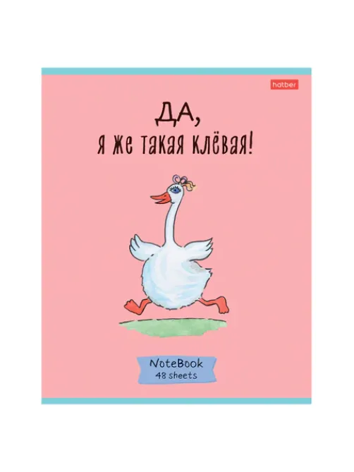 Тетрадь А5 48 л., HATBER скоба, клетка, обложка картон, 