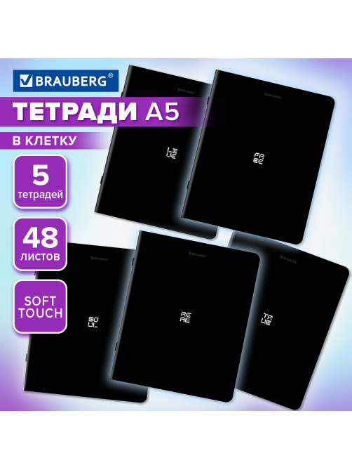 Тетради ДЭК А5 48 л. КОМПЛЕКТ 5 шт. BRAUBERG, скоба, клетка, SoftTouch, 