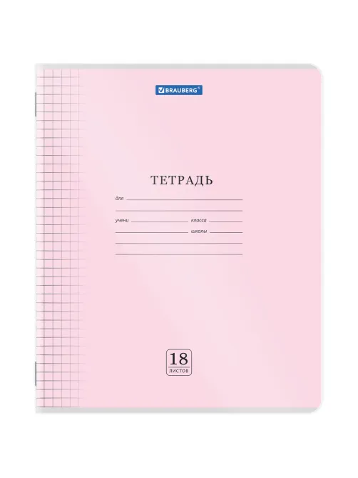 Тетрадь пластиковая обложка (прозрачная) 18 листов, клетка, BRAUBERG 