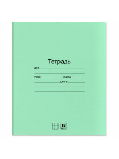 Тетради ДЭК 18 л. КОМПЛЕКТ 20 шт. с ЗЕЛЁНОЙ обложкой, ЮНЛАНДИЯ, клетка, 106744