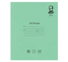 Тетрадь ВЕЛИКИЕ ИМЕНА. Лермонтов М.Ю., 12 л. косая линия С ДОП. ГОРИЗОНТАЛЬНОЙ, плотная бумага 80 г/м2, обложка офсет, BRAUBERG, 105713