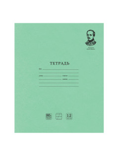 Тетрадь ВЕЛИКИЕ ИМЕНА. Лермонтов М.Ю., 12 л. косая линия С ДОП. ГОРИЗОНТАЛЬНОЙ, плотная бумага 80 г/м2, обложка офсет, BRAUBERG, 105713