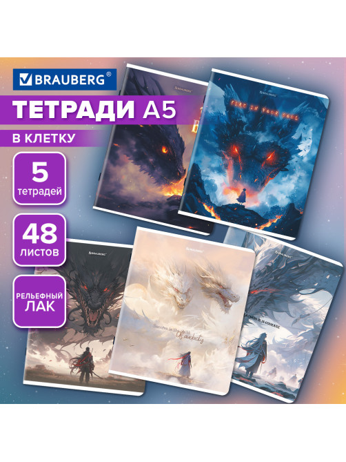 Тетради ДЭК А5 48 л. КОМПЛЕКТ 5 шт. BRAUBERG, скоба, клетка, TWIN-лак, 
