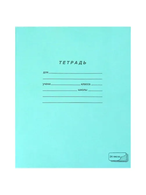 Тетрадь ЗЕЛЁНАЯ обложка 24 л., линия с полями, офсет, 