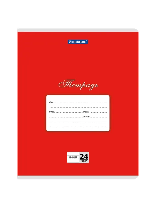 Тетрадь 24 л. BRAUBERG КЛАССИКА, линия, обложка картон, АССОРТИ (5 видов), 107786