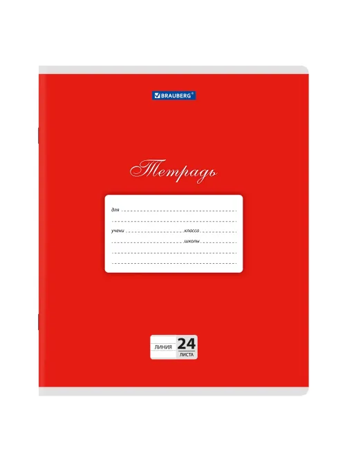 Тетради ДЭК 24 л,. КОМПЛЕКТ 20 шт., BRAUBERG КЛАССИКА, линия, обложка картон, АССОРТИ (5 видов), 106977