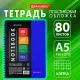 Тетрадь обложка пластик, А5, 80 л., спираль пластик, клетка, BRAUBERG 