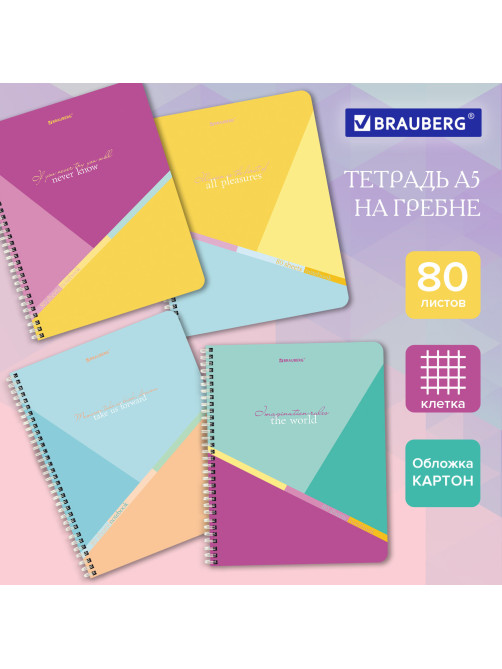 Тетрадь А5 80 л. BRAUBERG, гребень, клетка, обложка картон, 