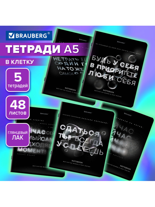 Тетради ДЭК А5 48 л. КОМПЛЕКТ 5 шт. BRAUBERG, скоба, клетка, глянцевый лак, 