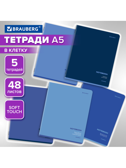 Тетради ДЭК А5 48 л. КОМПЛЕКТ 5 шт. BRAUBERG, скоба, клетка, SoftTouch, 