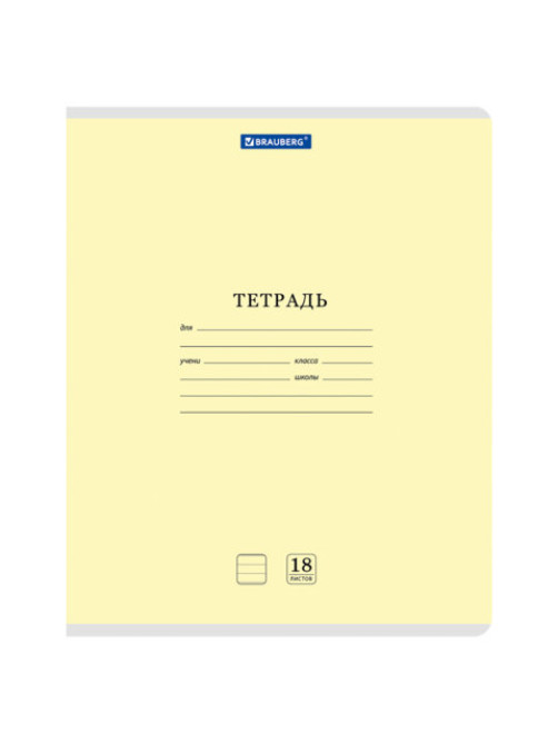Тетрадь 18 л. BRAUBERG КЛАССИКА NEW линия, обложка картон, ЖЕЛТАЯ, 107780