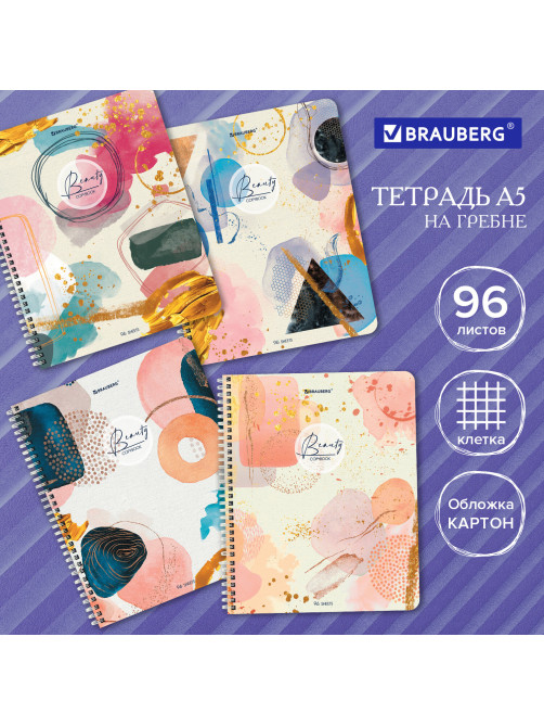 Тетрадь А5 96 л. BRAUBERG, гребень, клетка, обложка картон, 