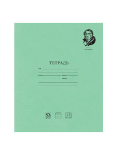 Тетрадь ВЕЛИКИЕ ИМЕНА. Крылов И.А., 12 л. узкая линия, плотная бумага 80 г/м2, обложка тонированный офсет, BRAUBERG, 105717