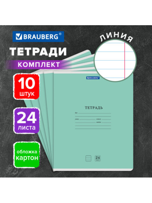 Тетради ДЭК 24 л., КОМПЛЕКТ 10 шт., BRAUBERG 