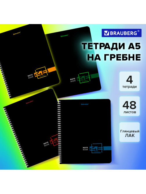 Тетради ДЭК А5 48 л. КОМПЛЕКТ 4 шт., BRAUBERG, гребень, клетка, глянцевый лак, 