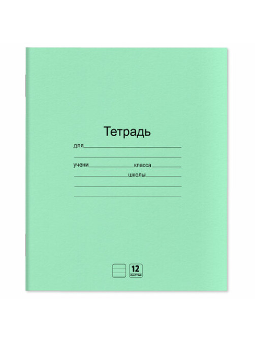 Тетради ДЭК 12 л. КОМПЛЕКТ 20 шт. с ЗЕЛЁНОЙ обложкой, ЮНЛАНДИЯ, линия, 106742