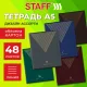 Тетрадь А5 48 л. STAFF 