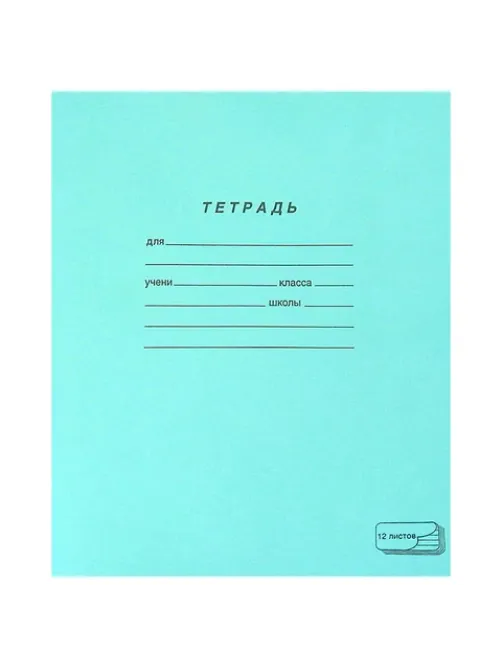 Тетрадь ЗЕЛЁНАЯ обложка 12 л., косая линия с полями, офсет, 