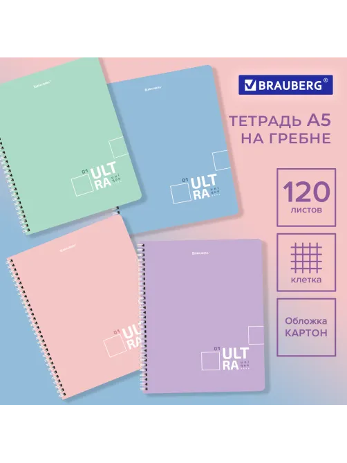 Тетрадь А5 120 л. BRAUBERG пастельная, гребень, клетка, обложка картон, 