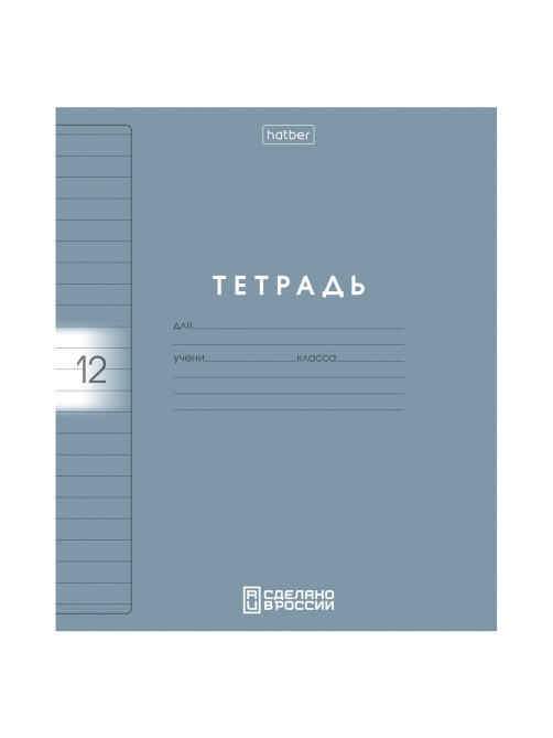 Тетрадь обложка пластик, 12 л., линия, HATBER, Color Set (микс в спайке), 092026, 12Т5В2пл