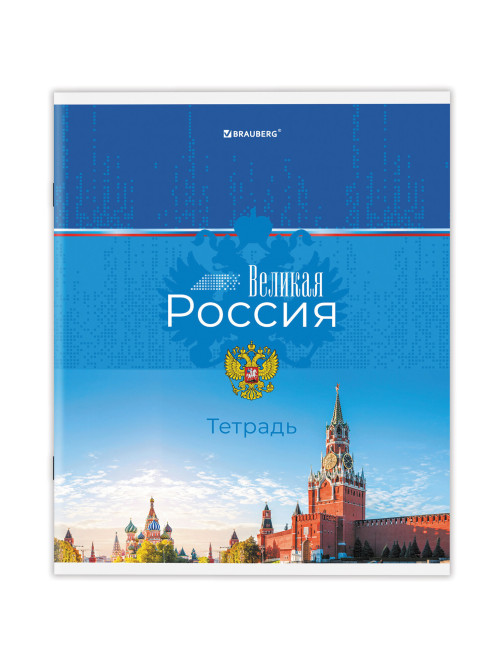 Тетрадь А5 48 л. BRAUBERG скоба, клетка, обложка картон, 