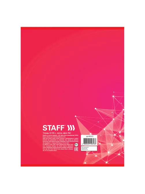 Тетрадь А4 96 л. STAFF Basic скоба, клетка, офсет №2 ЭКОНОМ, обложка картон, ЭКСКЛЮЗИВ, 402651