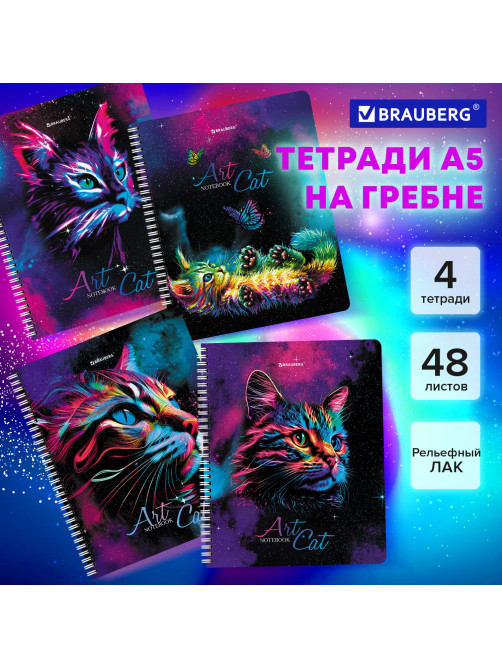 Тетради ДЭК А5 48 л. КОМПЛЕКТ 4 шт., BRAUBERG, гребень, клетка, TWIN лак, 