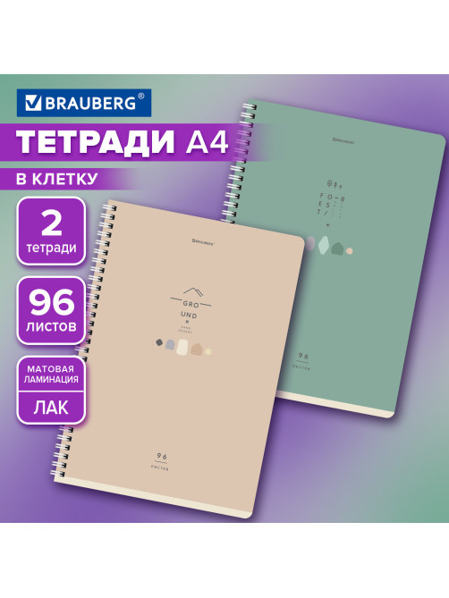 Тетради ДЭК А4 96 л. КОМПЛЕКТ 2 шт. BRAUBERG гребень, клетка, матовая ламинация, лак, NATURAL, 404648