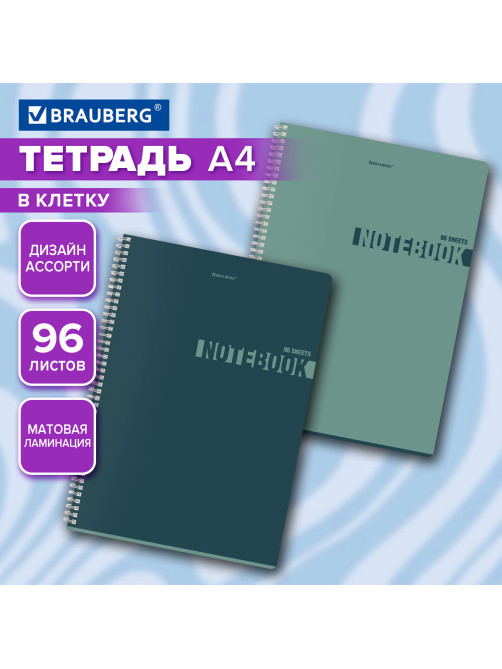 Тетрадь А4, 96 л., BRAUBERG, гребень, клетка, матовая ламинация, 