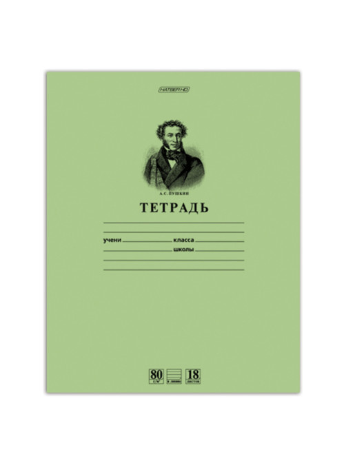 Тетрадь 18 л., HATBER HD, линия, обложка тонированный офсет, блок 80 г/м2, 