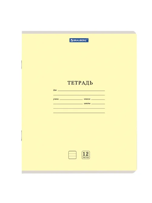 Тетрадь 12 л. BRAUBERG 