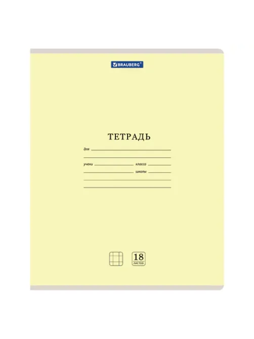 Тетрадь 18 л. BRAUBERG КЛАССИКА NEW клетка, обложка картон, ЖЕЛТАЯ, 105696