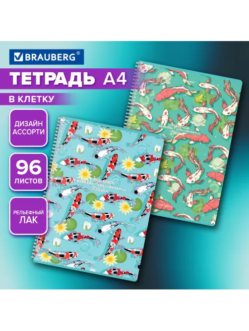 Тетрадь А4, 96 л., BRAUBERG, гребень, клетка, TWIN-лак, 